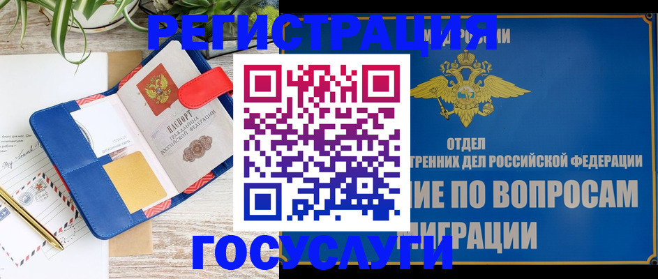временная регистрация в Ногинске