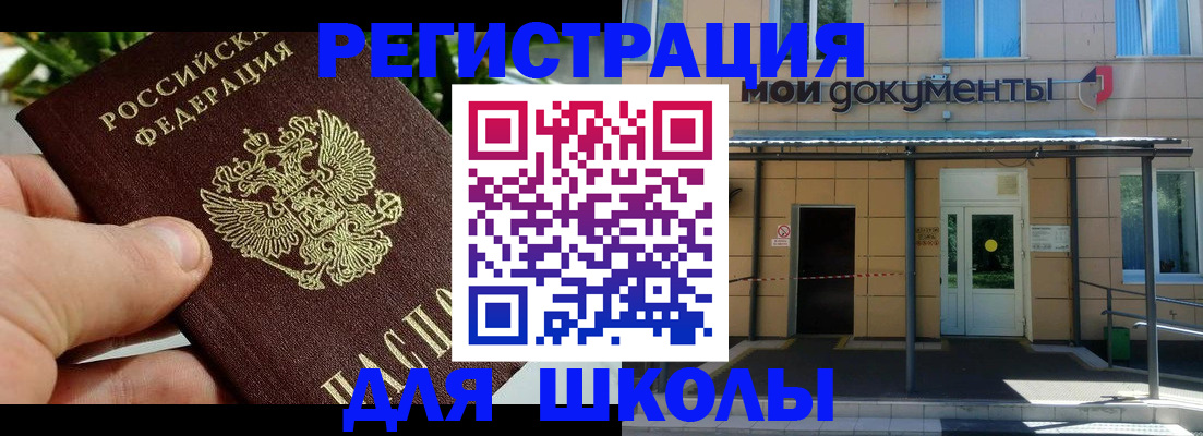 прописка в Ногинске